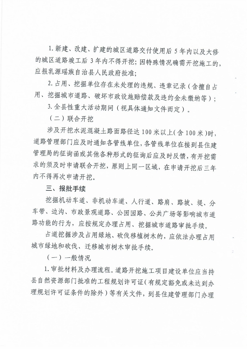 乳源瑤族自治縣住建管理局關于印發《乳源瑤族自治縣縣城建成區城市道路開挖施工管理要點》的通知0003.jpg