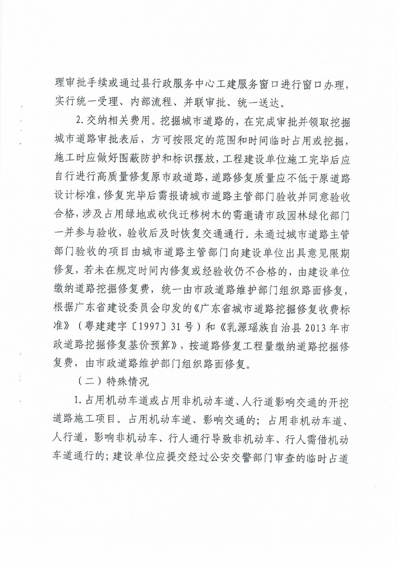 乳源瑤族自治縣住建管理局關于印發《乳源瑤族自治縣縣城建成區城市道路開挖施工管理要點》的通知0004.jpg