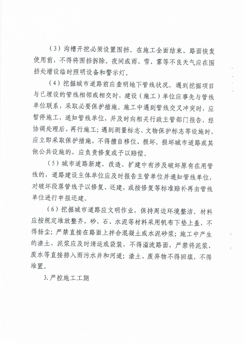 乳源瑤族自治縣住建管理局關于印發《乳源瑤族自治縣縣城建成區城市道路開挖施工管理要點》的通知0007.jpg