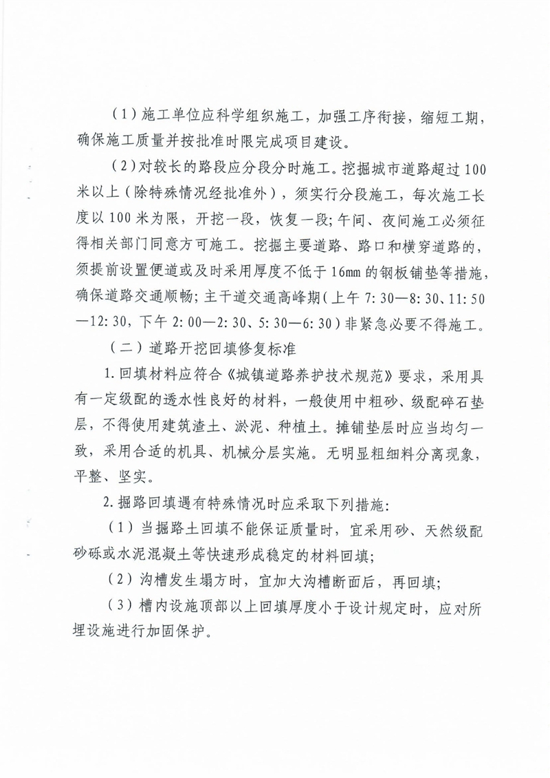 乳源瑤族自治縣住建管理局關于印發《乳源瑤族自治縣縣城建成區城市道路開挖施工管理要點》的通知0008.jpg