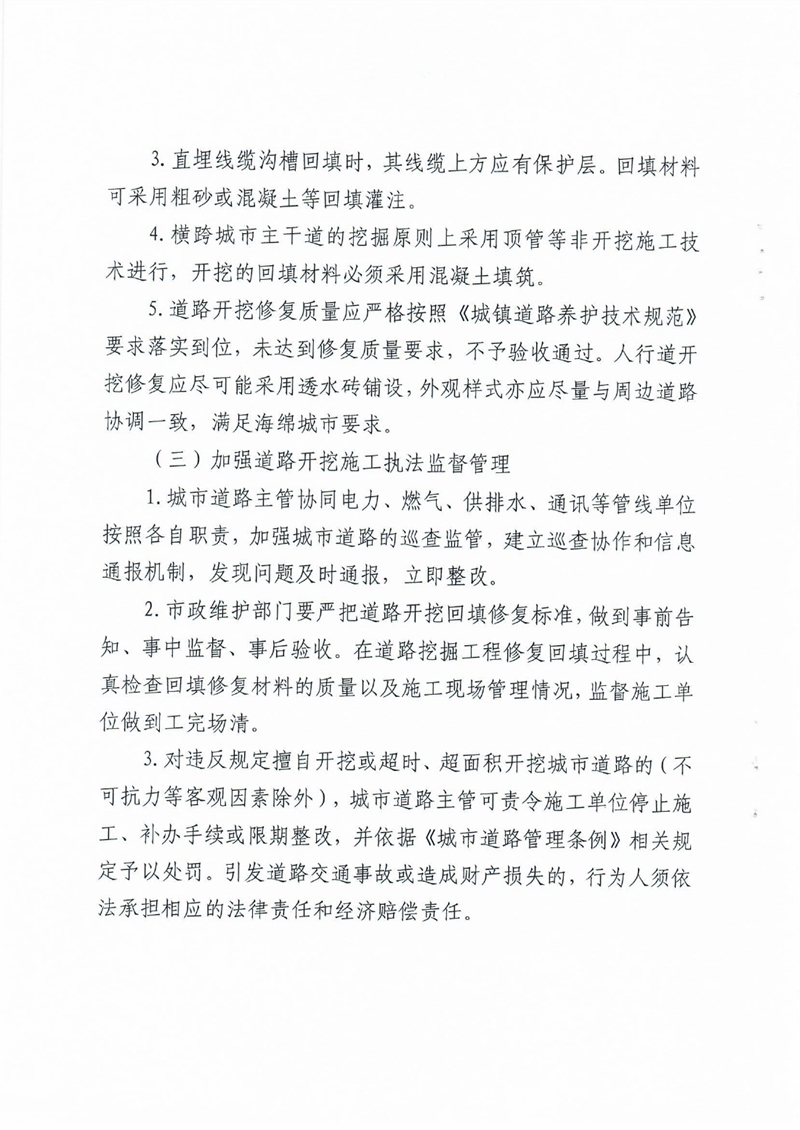 乳源瑤族自治縣住建管理局關于印發《乳源瑤族自治縣縣城建成區城市道路開挖施工管理要點》的通知0009.jpg