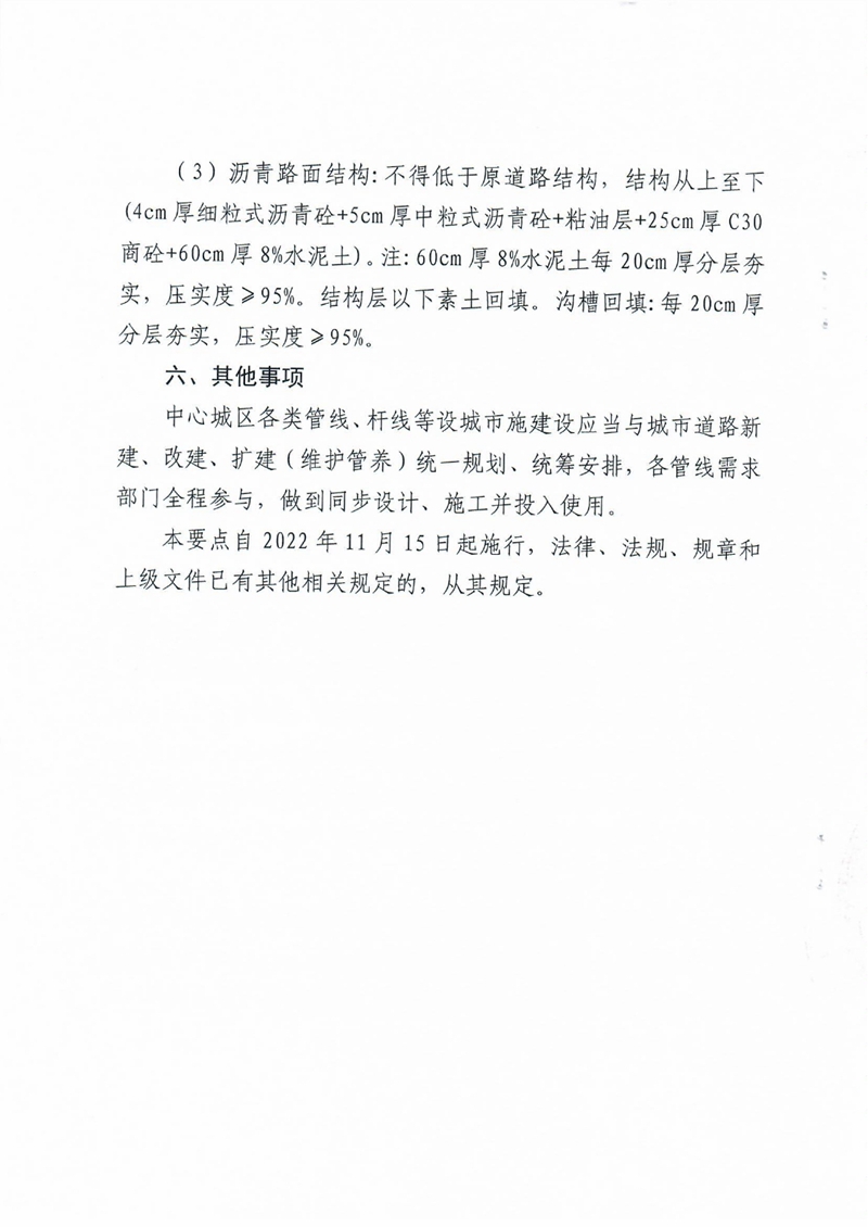 乳源瑤族自治縣住建管理局關于印發《乳源瑤族自治縣縣城建成區城市道路開挖施工管理要點》的通知0011.jpg
