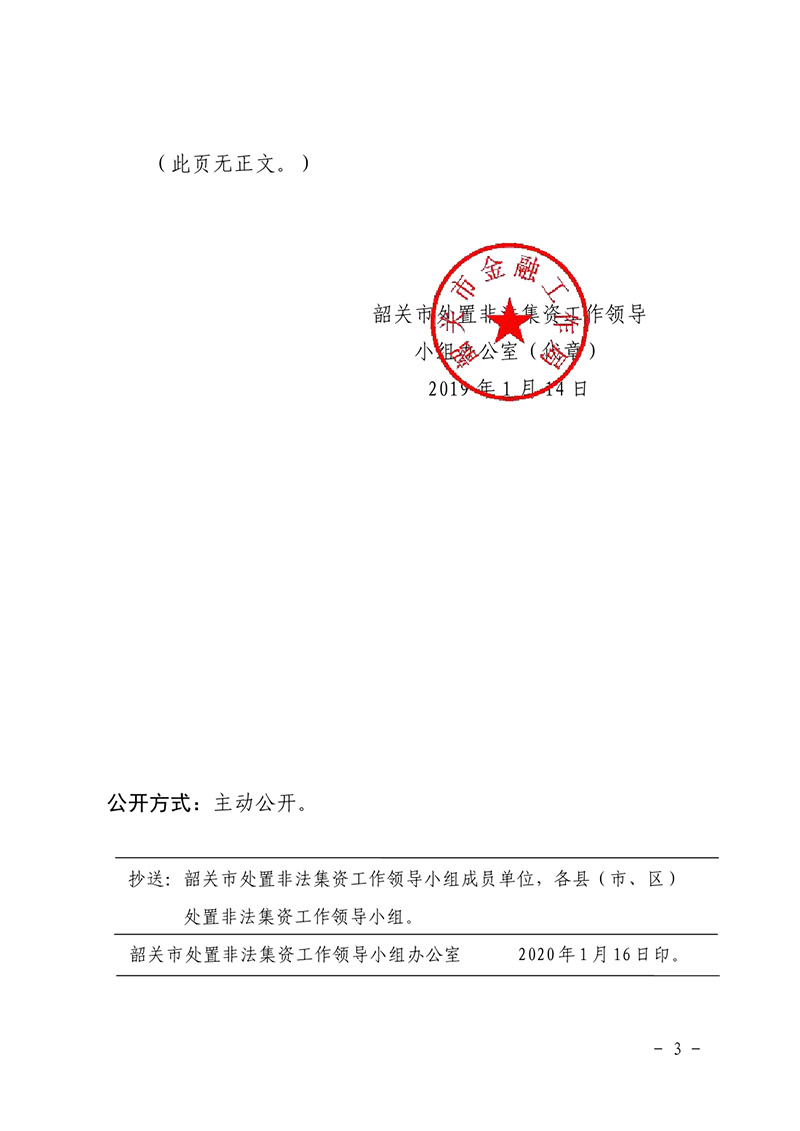 關(guān)于我市轄內(nèi)涉嫌以“云錢包”等名義開(kāi)展非法集資詐騙的風(fēng)險(xiǎn)提示函0002.jpg