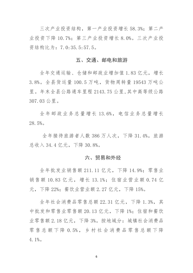 乳源瑤族自治縣2020年國民經濟和社會發展統計公報0005.jpg