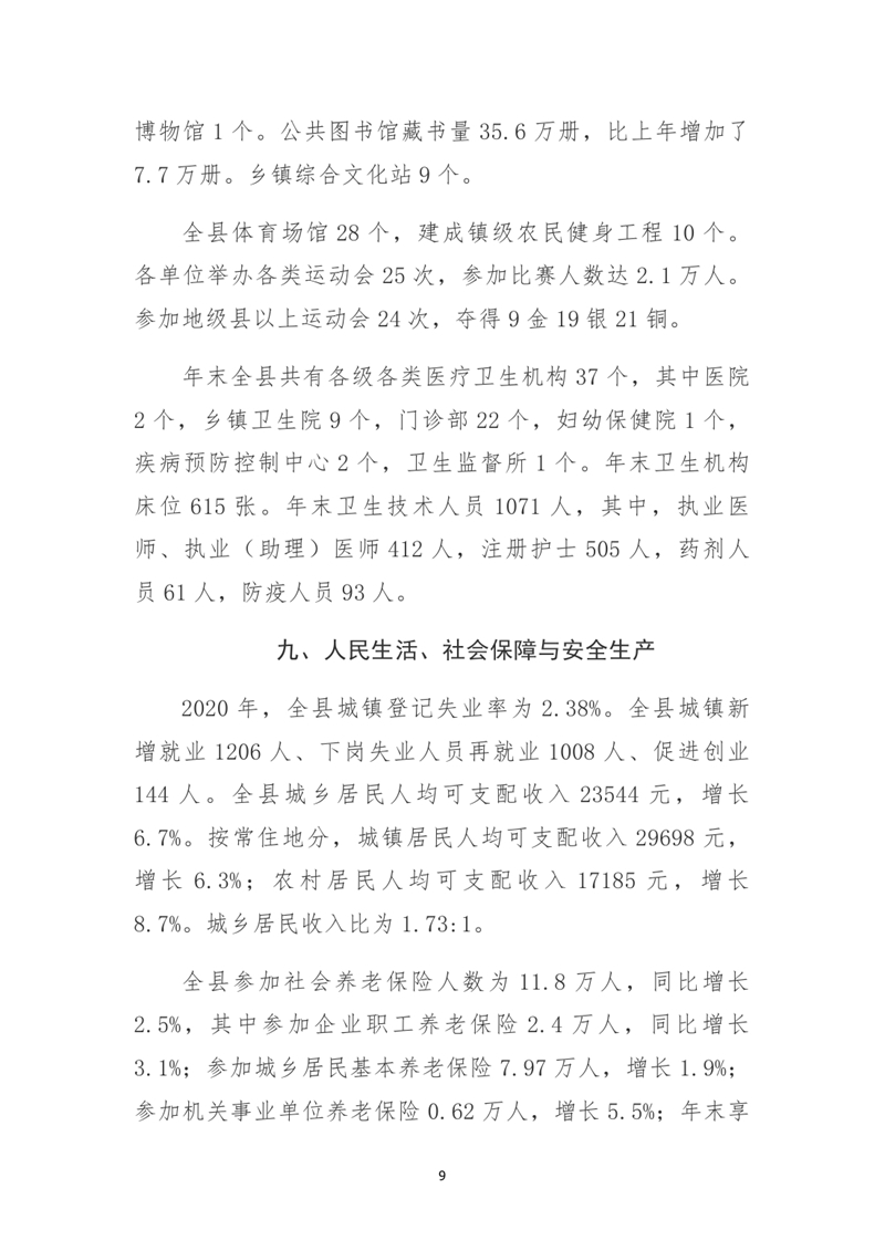 乳源瑤族自治縣2020年國民經濟和社會發展統計公報0008.jpg