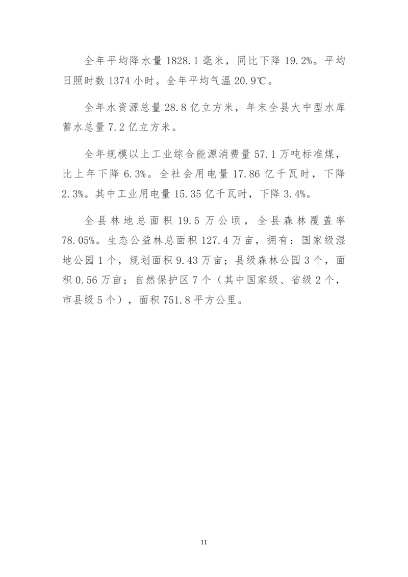乳源瑤族自治縣2020年國民經濟和社會發展統計公報0010.jpg