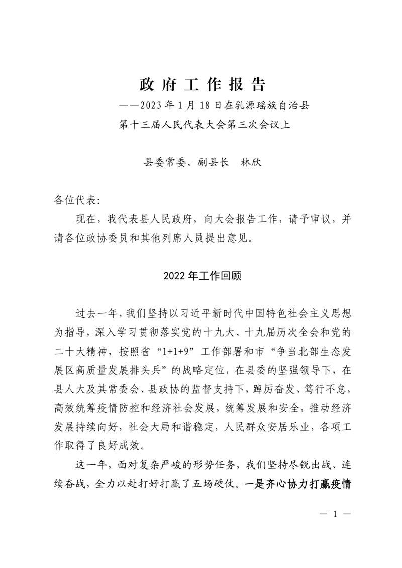2023年政府工作報告0000.jpg