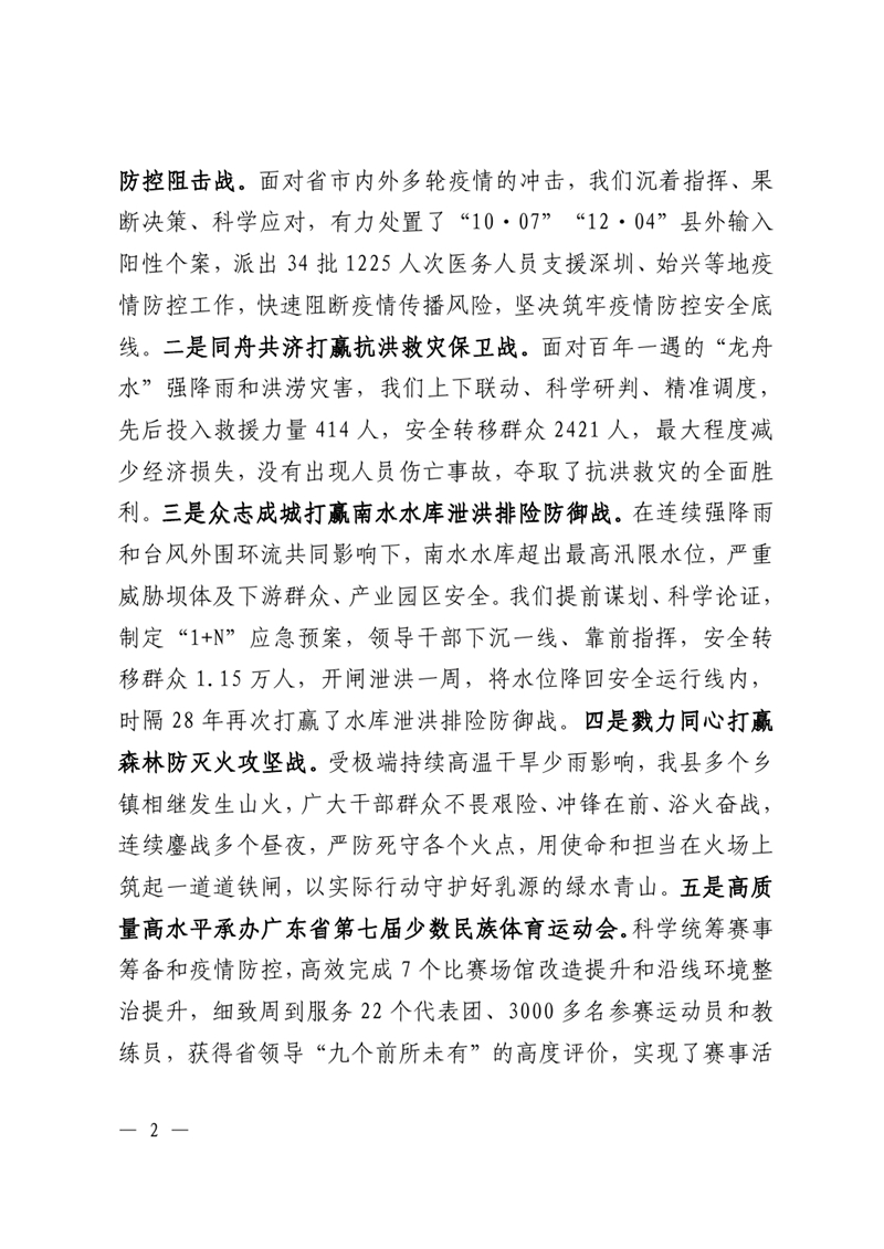 2023年政府工作報告0001.jpg
