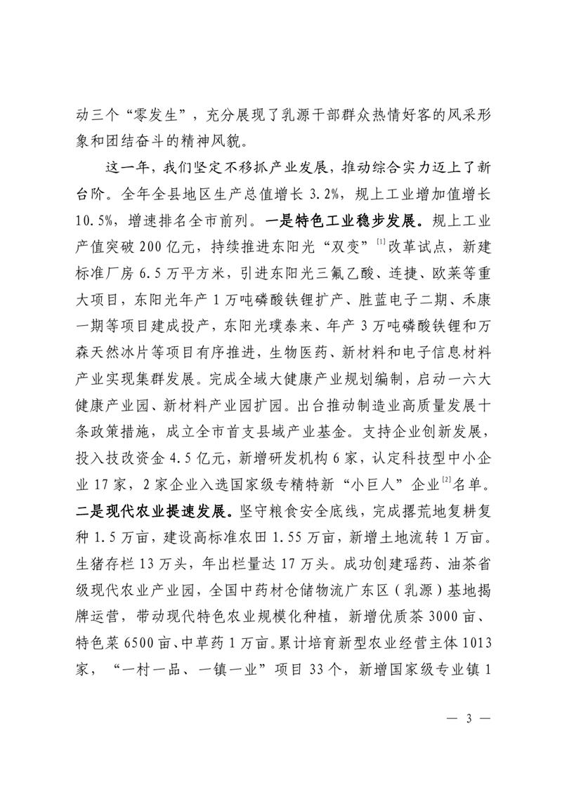 2023年政府工作報告0002.jpg