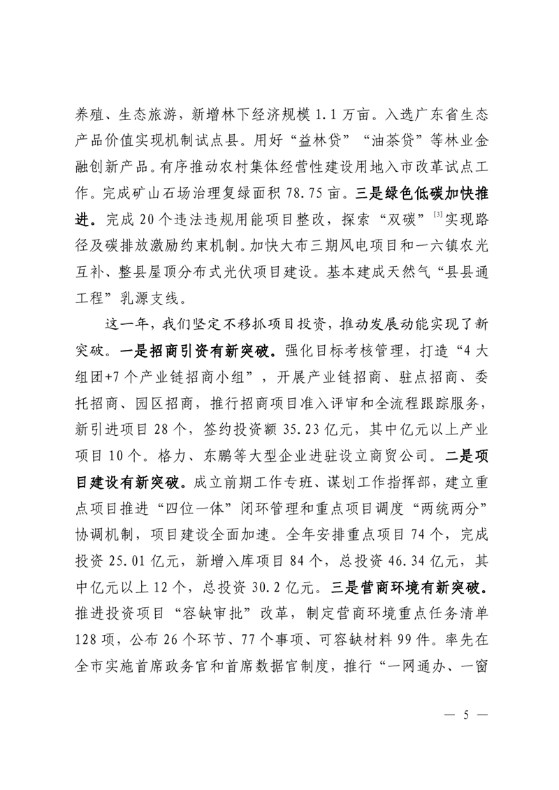 2023年政府工作報告0004.jpg