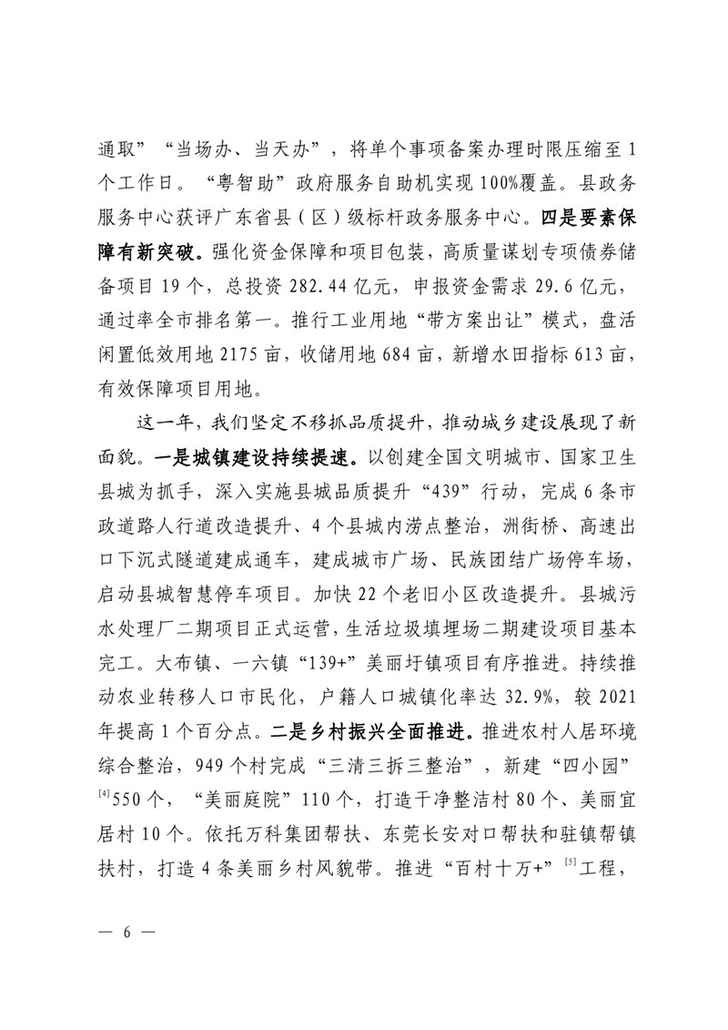 2023年政府工作報告0005.jpg