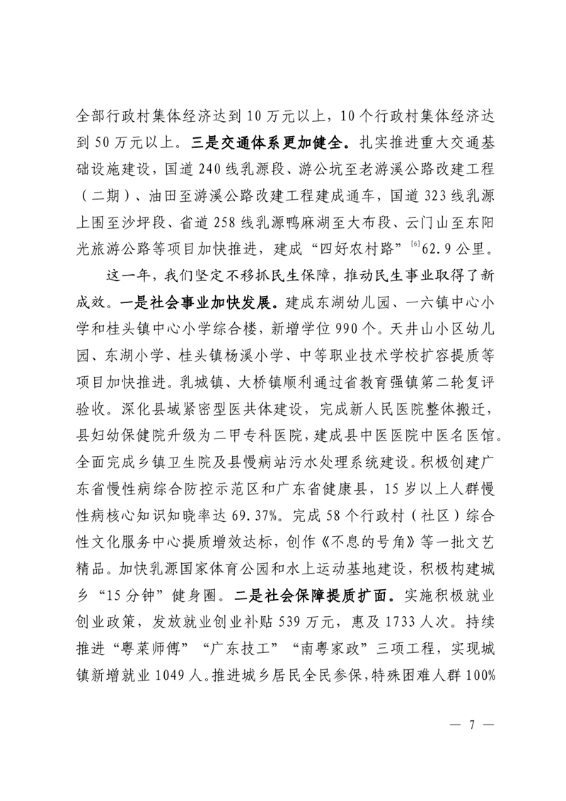 2023年政府工作報告0006.jpg