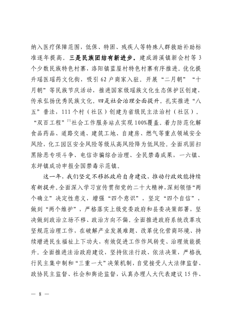 2023年政府工作報告0007.jpg