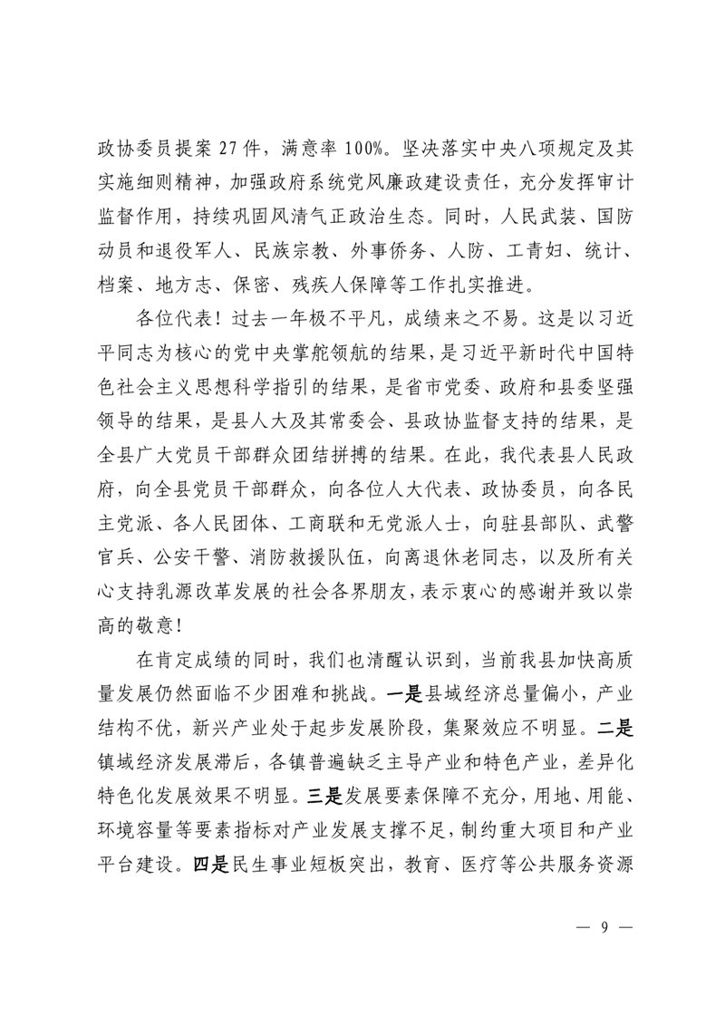 2023年政府工作報告0008.jpg