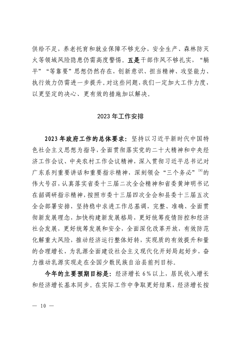 2023年政府工作報告0009.jpg