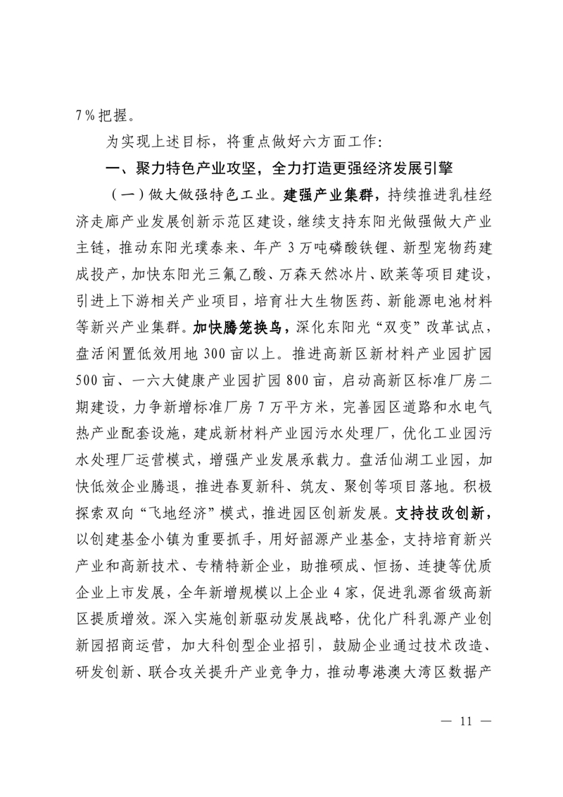 2023年政府工作報告0010.jpg