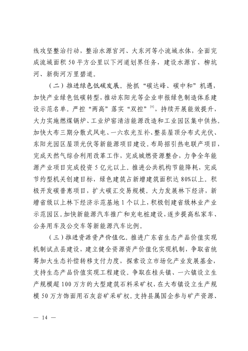 2023年政府工作報告0013.jpg