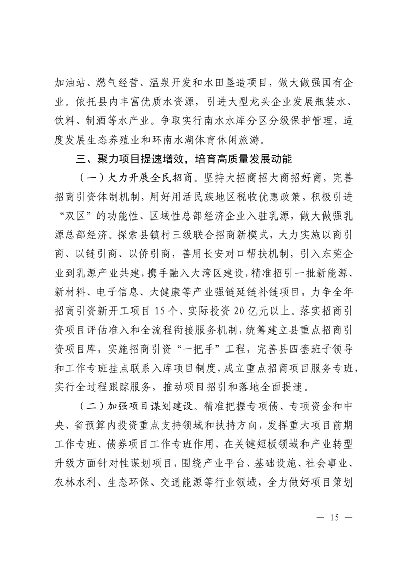 2023年政府工作報告0014.jpg