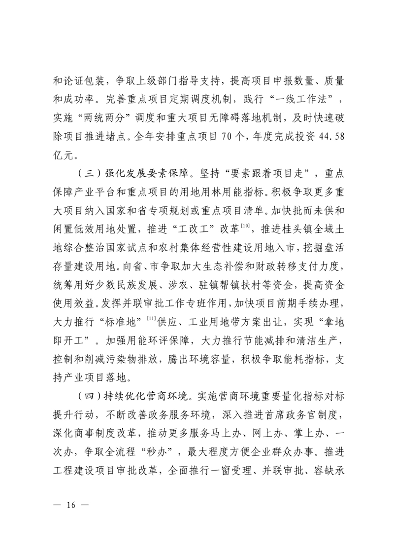 2023年政府工作報告0015.jpg