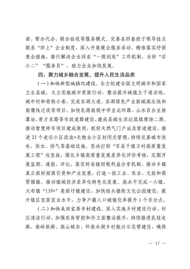 2023年政府工作報告0016.jpg