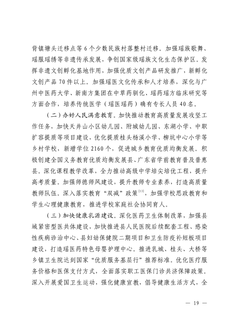 2023年政府工作報告0018.jpg