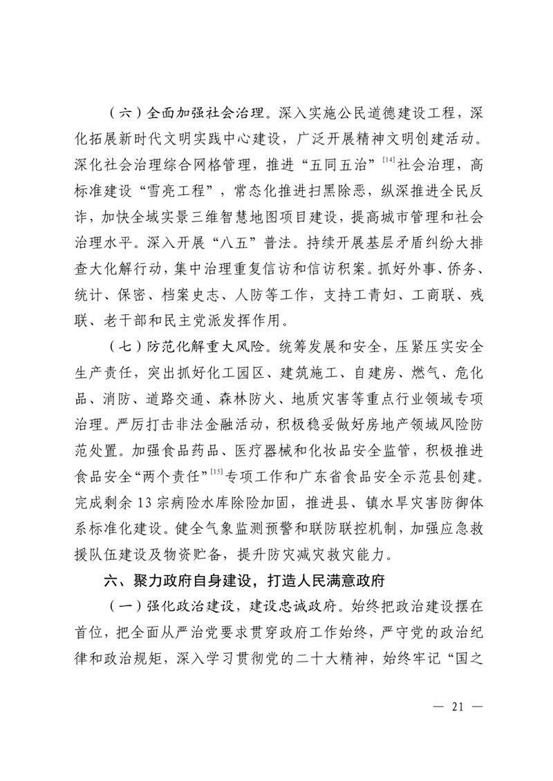 2023年政府工作報告0020.jpg