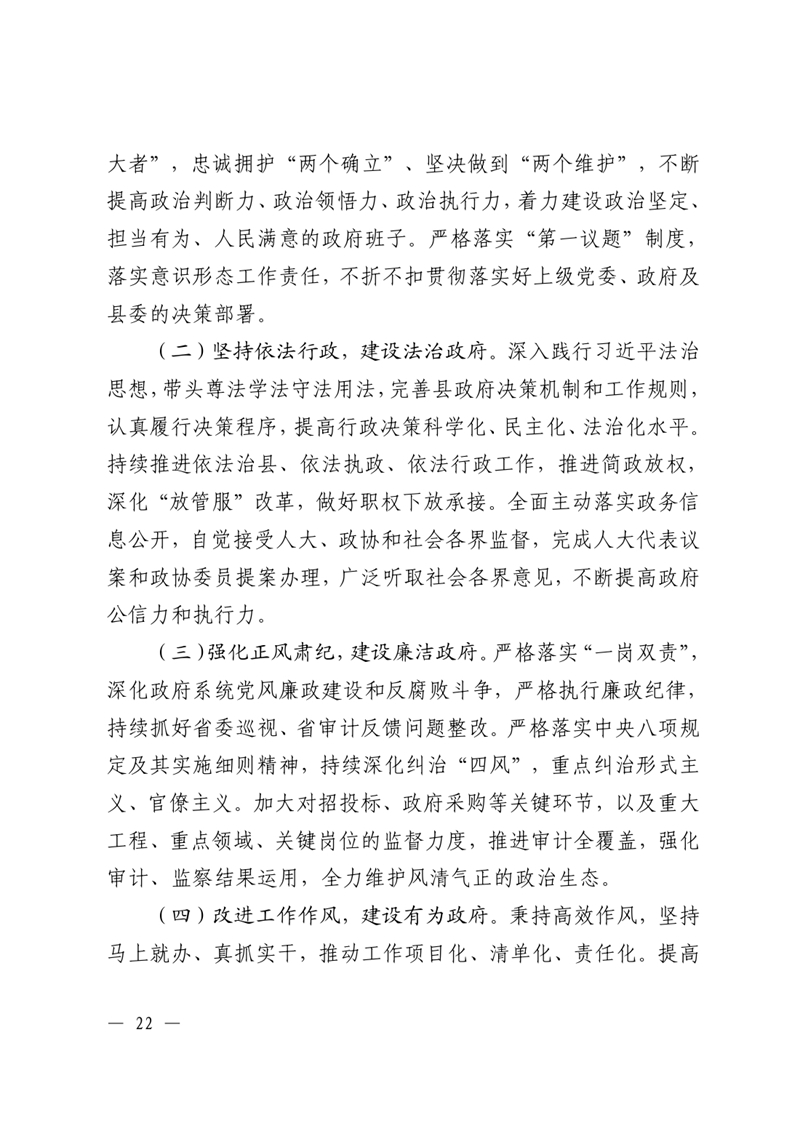 2023年政府工作報告0021.jpg
