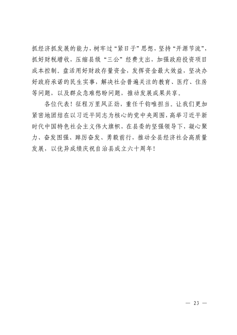 2023年政府工作報告0022.jpg