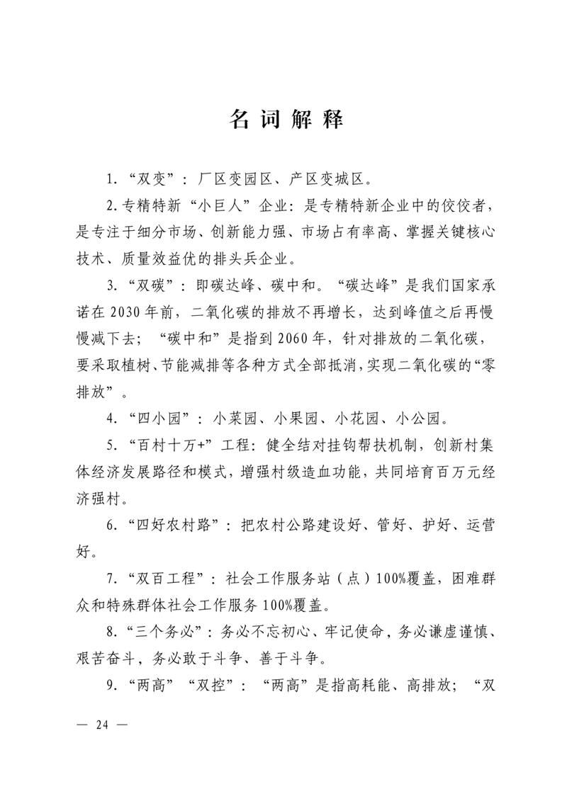 2023年政府工作報告0023.jpg