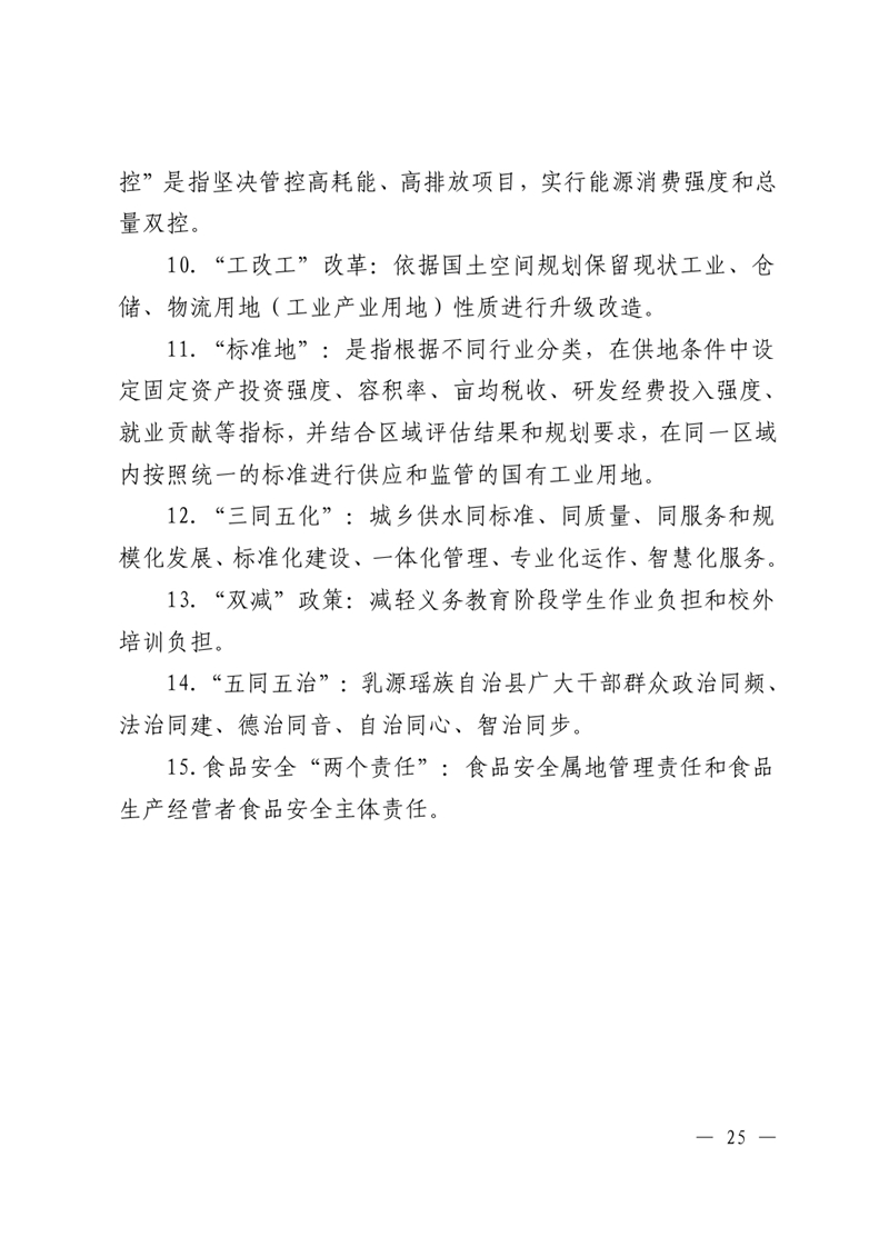2023年政府工作報告0024.jpg