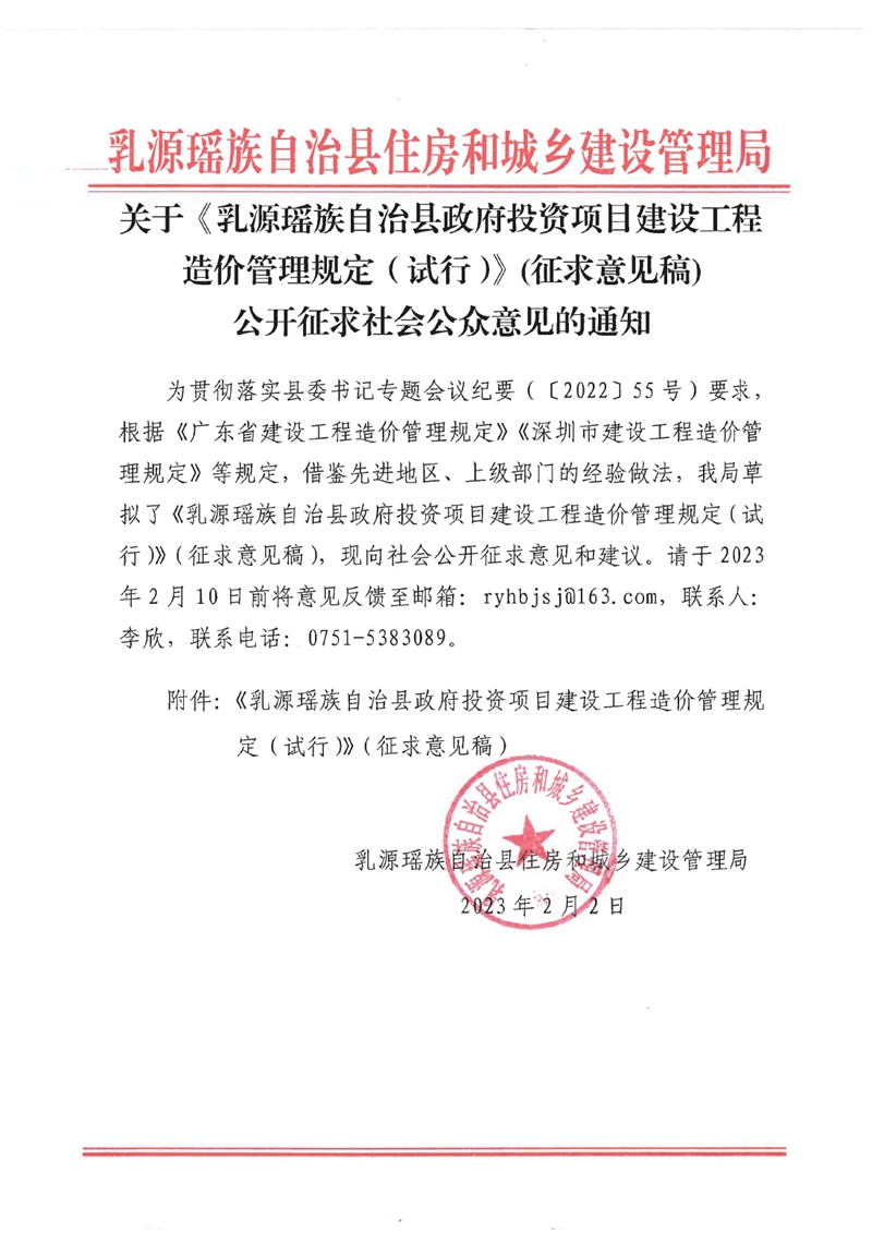 關于《造價管理規定》公開征求社會公眾意見的通知0000.jpg