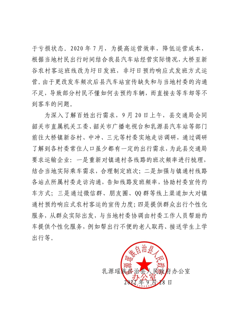 乳源瑤族自治縣人民政府辦公室關于對許女士反映問題的回復 (1)0001.jpg