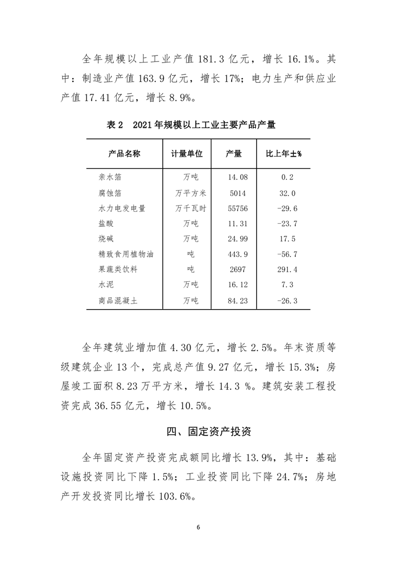 乳源瑤族自治縣2021年國民經濟和社會發展統計公報0005.jpg