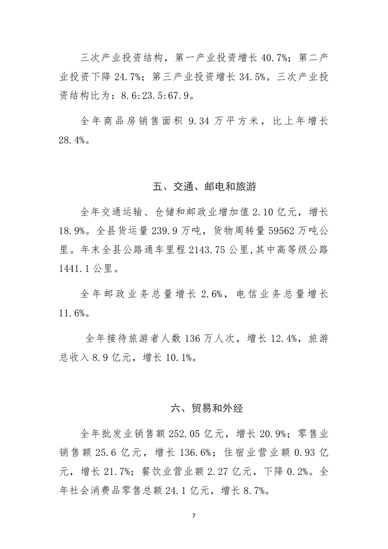 乳源瑤族自治縣2021年國民經濟和社會發展統計公報0006.jpg
