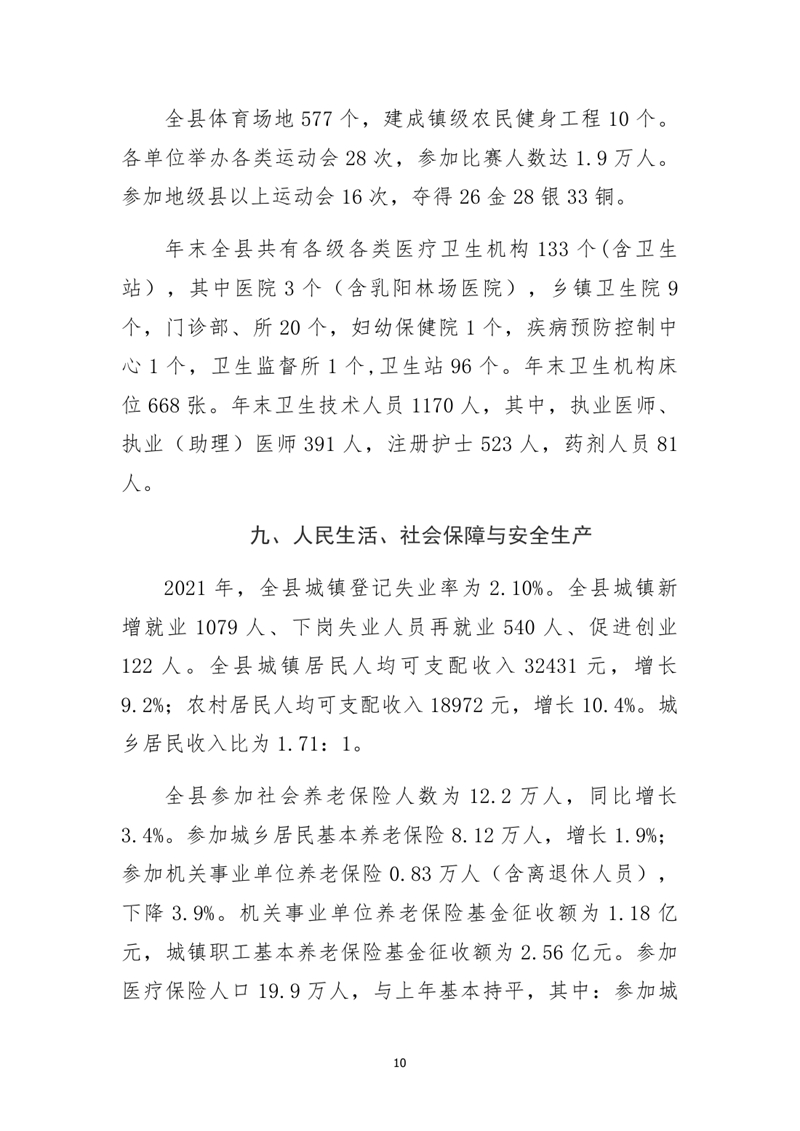 乳源瑤族自治縣2021年國民經濟和社會發展統計公報0009.jpg