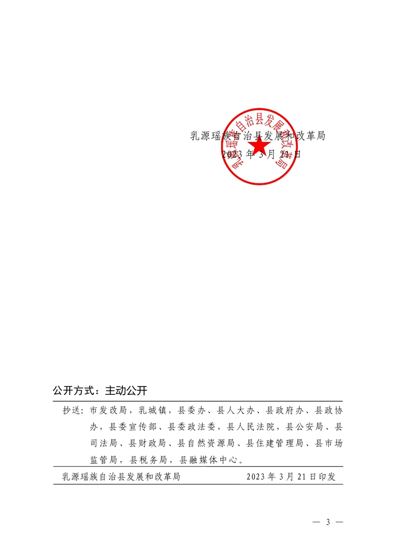 關于乳源瑤族自治縣智慧停車項目道路停車設施機動車停放服務收費標準的通知0002.jpg
