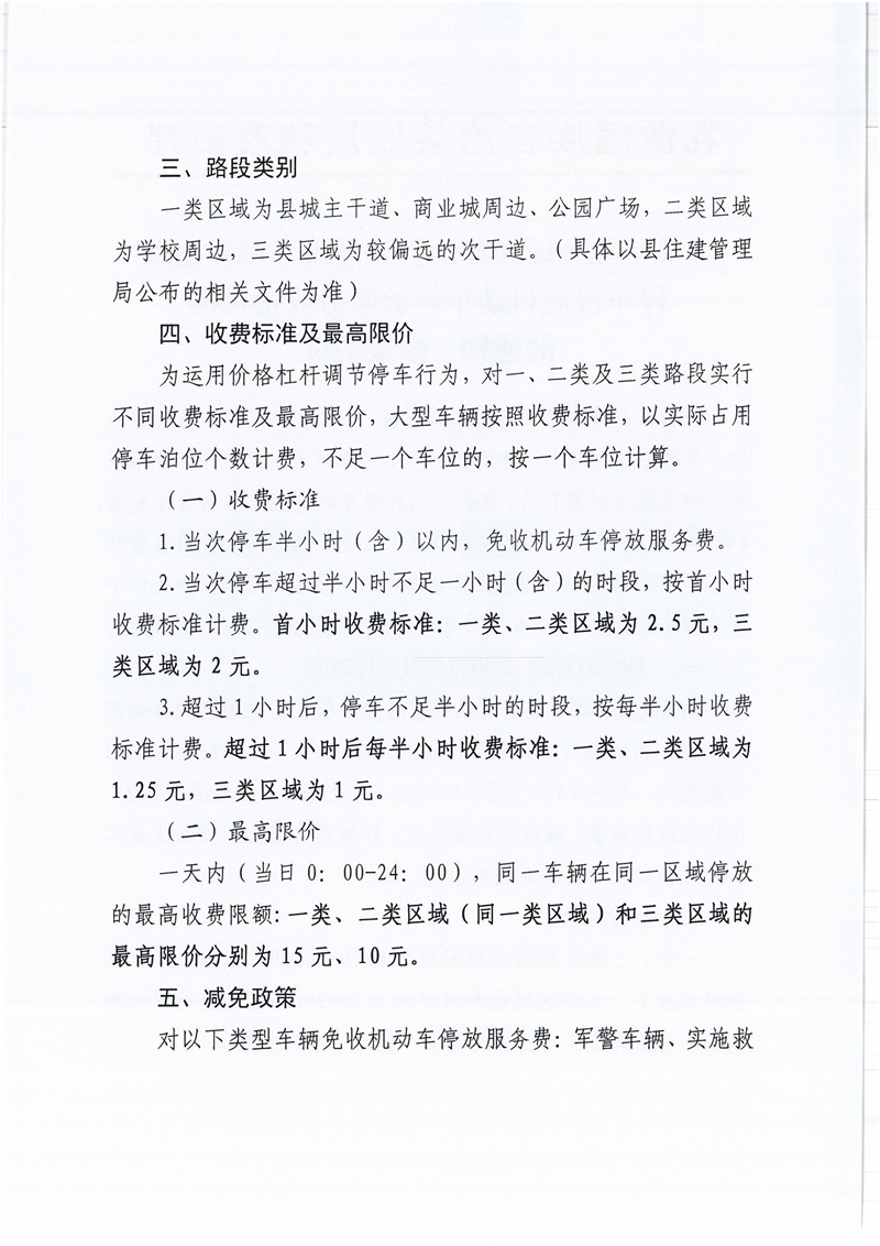 《關(guān)于乳源瑤族自治縣智慧停車項目道路停車設(shè)施機動車停放服務(wù)收費標準的通知》政策解讀_01.jpg