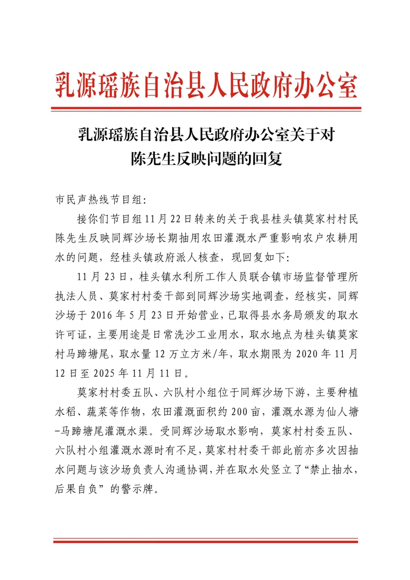乳源瑤族自治縣人民政府辦公室關于對陳先生反映問題的回復0000.jpg