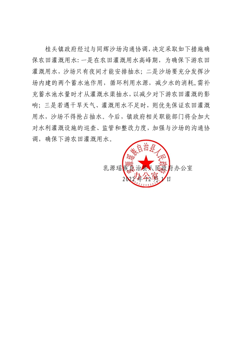 乳源瑤族自治縣人民政府辦公室關于對陳先生反映問題的回復0001.jpg