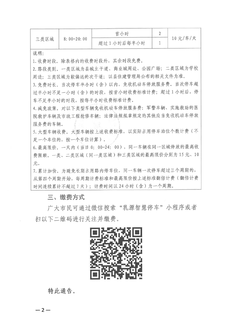 關于乳源瑤族自治縣城市智慧停車項目正式運營收費的公告0001.jpg