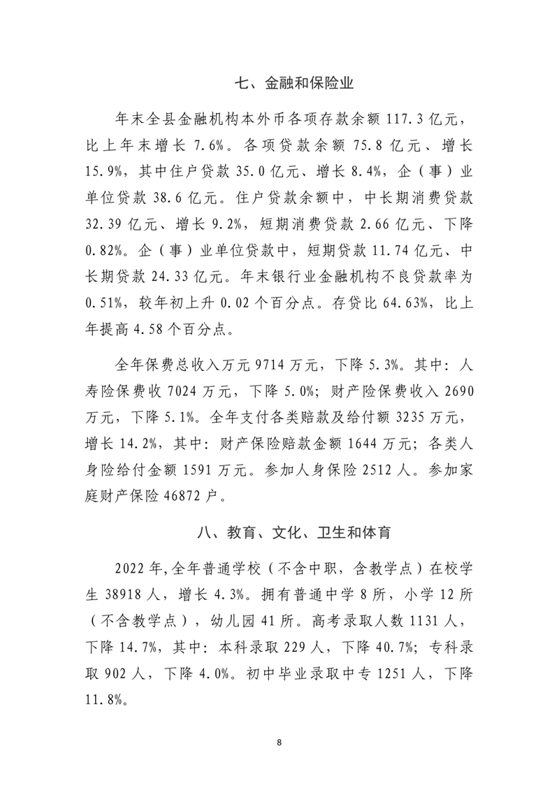 乳源瑤族自治縣2022年國民經濟和社會發展統計公報(2)0007.jpg