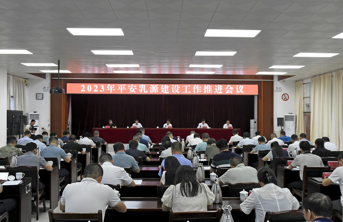 20230727平安乳源建設工作推進會會議現場.JPG