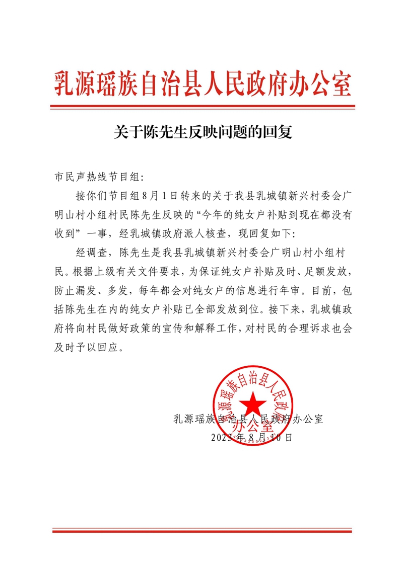 縣政府關于陳先生反映問題的回復0000.jpg