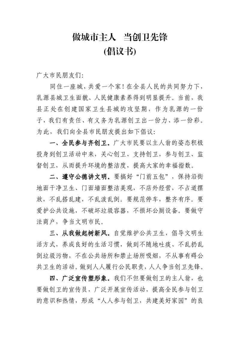 9.15創衛倡議書0000.jpg