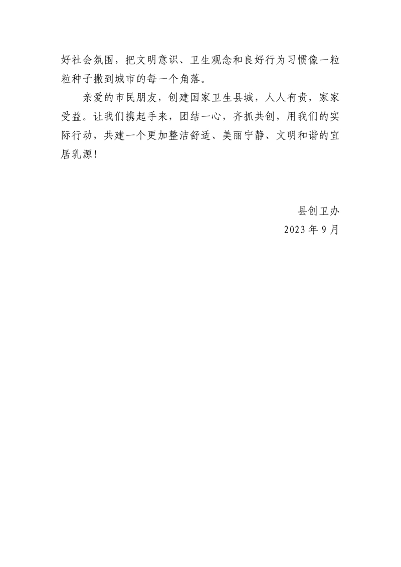 9.15創衛倡議書0001.jpg