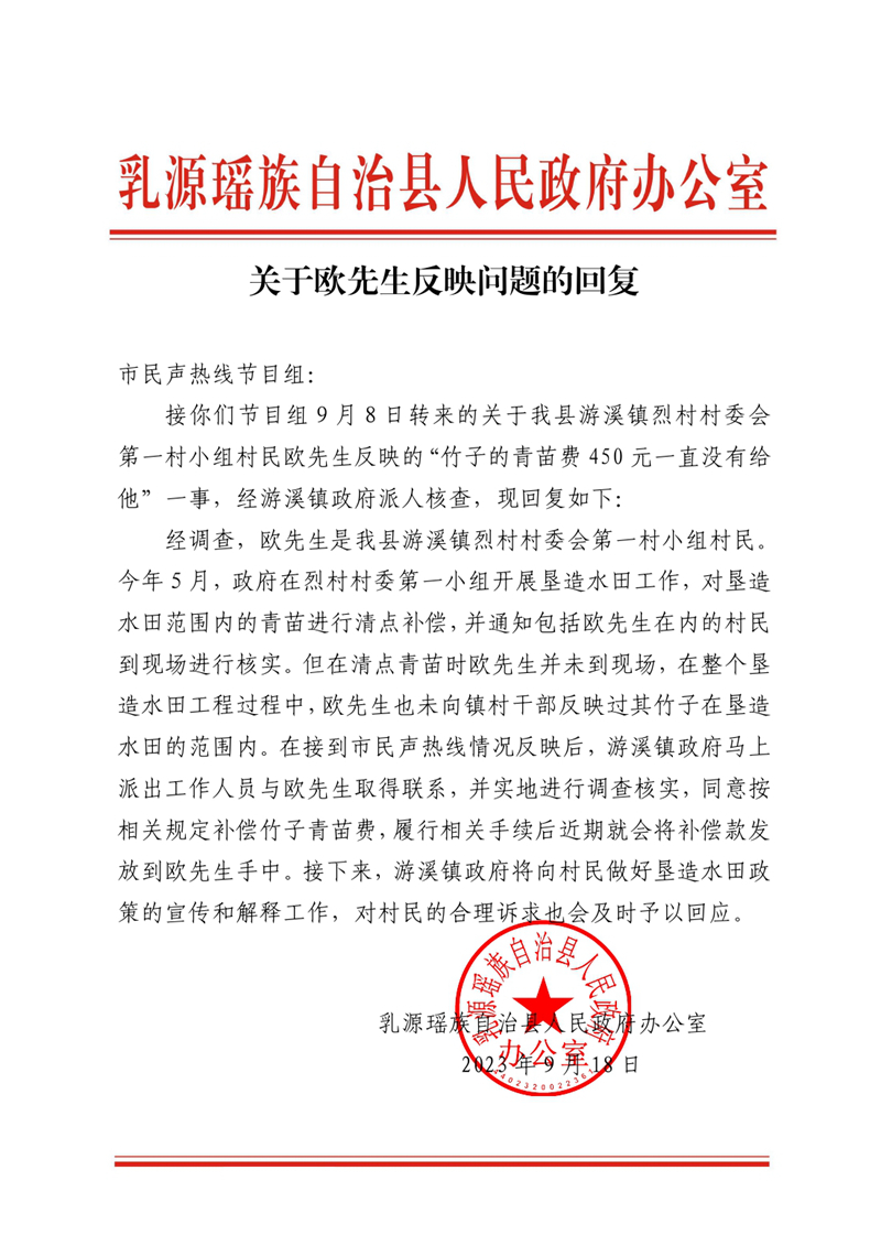縣政府關(guān)于歐先生反映問(wèn)題的回復(fù) 0000.jpg
