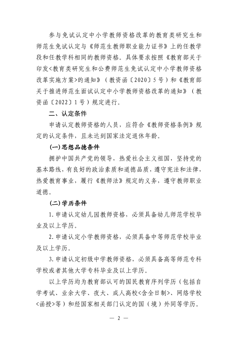 乳源瑤族自治縣2023年下半年中小學教師資格認定公告0001.jpg