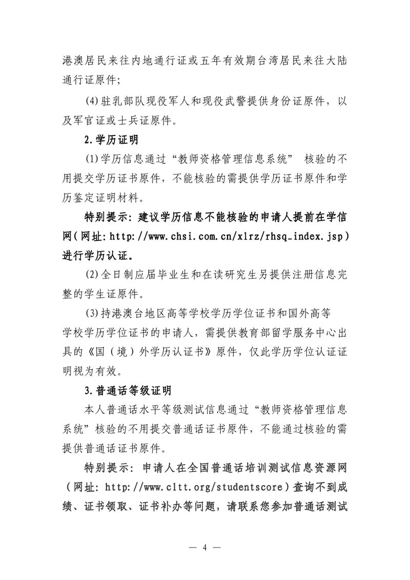 乳源瑤族自治縣2023年下半年中小學教師資格認定公告0003.jpg