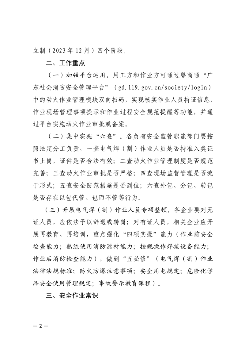 關于開展違規施工和違規電氣焊（割）作業綜合治理工作的通告(1)0001.jpg