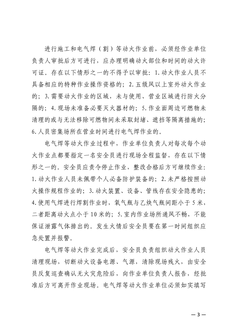關于開展違規施工和違規電氣焊（割）作業綜合治理工作的通告(1)0002.jpg